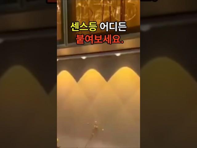 ️설명란클릭️#센스등 #무드등 #인테리어 #생활홈 #생활꿀템 #살림추천템  #생활용품