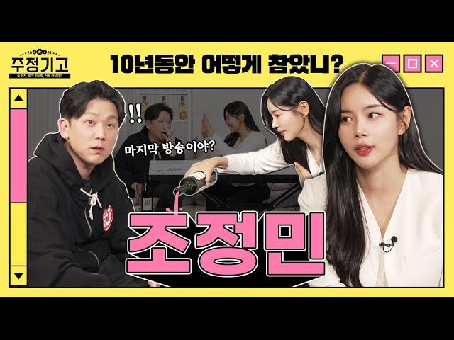 10년 만에 고삐 풀린 섹시 트로트 여신ㅣ주정기고2 EP.07 조정민 [EN] (Sexy trot goddess who is unbridled after 10 years)