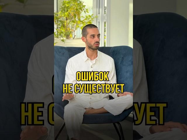 В Мире Все Продумано До Мелочей: Ошибок Нет #духовность #самопознание #осознанность