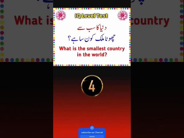 paheliya in urdu with answers #paheliyan #commonsense #gk #riddles//hindi paheliyan with answer