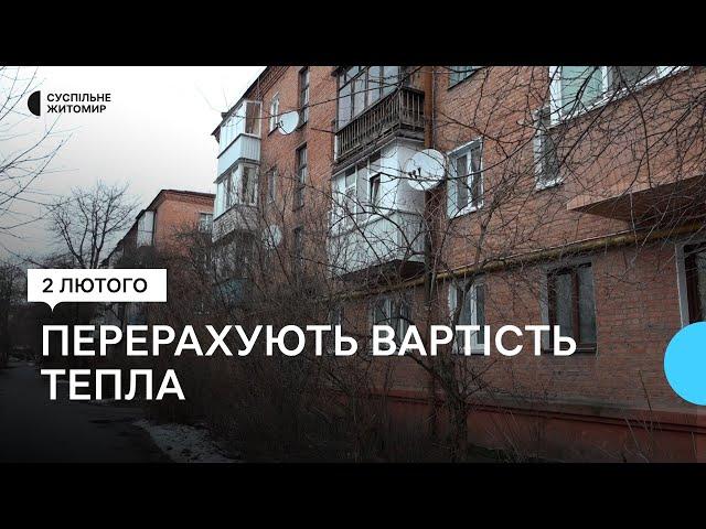 Мешканцям 99 багатоквартирних будинків Житомира зменшать плату за тепло