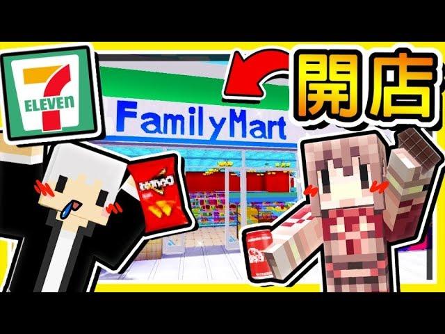 Minecraft【全家便利商店】在麥塊中經營⭐模擬商店⭐!! 30秒【增加一個新商品】羽毛變店長了 !!