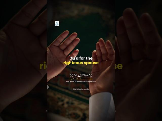 Dua for marriage | Dua for righteous spouse