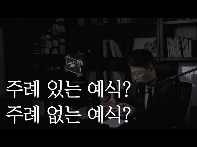 주례를 고민할 때 고려해야할 중요한 것들