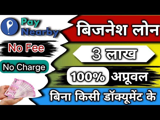 Paynearby Business loan | paynearby Business loan apply | paynearby me Business #loan kaise le