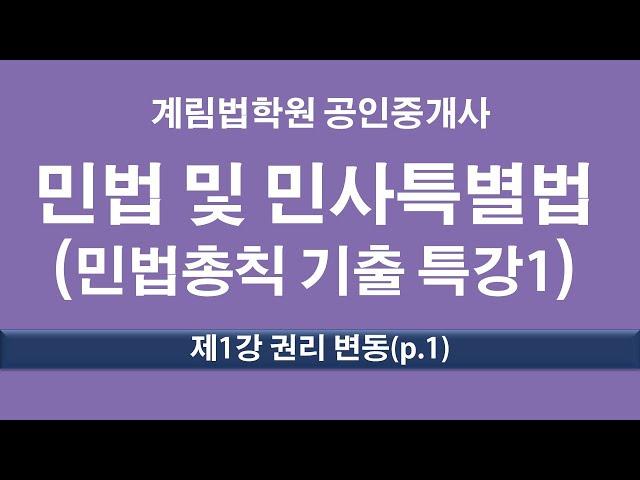 제1강 권리변동(p.1)