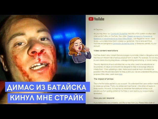 Димас из Батайска кинул на меня страйк l Разбираем оправдания Димаса о Raise Money