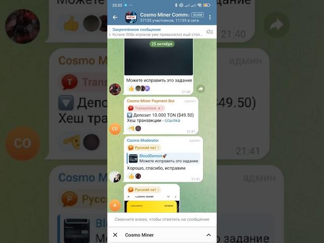 Неужели Cosmo miner SCAM проект?