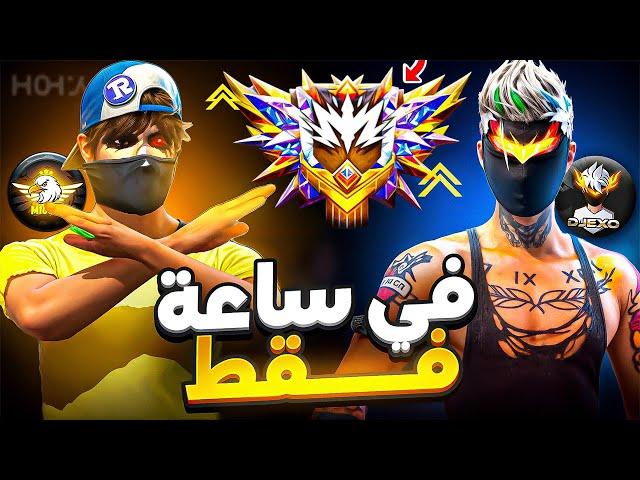 رحلة الصعود للغراند ماستر مع DJEXO 