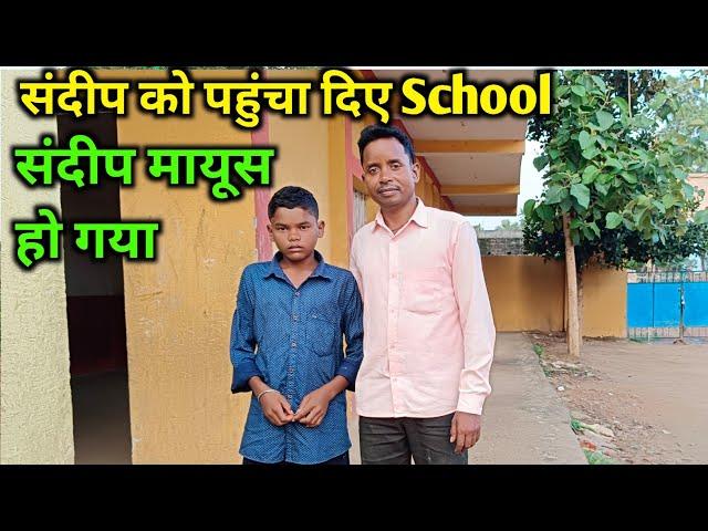 संदीप को पहुंचा दिए || संदीप के चेहरे पर उदासी छा गया || ramesh raj vlogs || daily vlog