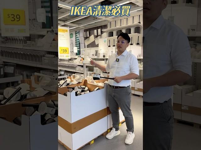   IKEA 清潔好物！家庭必備！