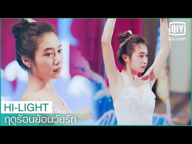 "หลิน"อุ้ม"ถง"ราวกับเจ้าหญิง | ฤดูร้อนย้อนวัยรัก (Summer Again) EP.16 ซับไทย | iQiyi Thailand