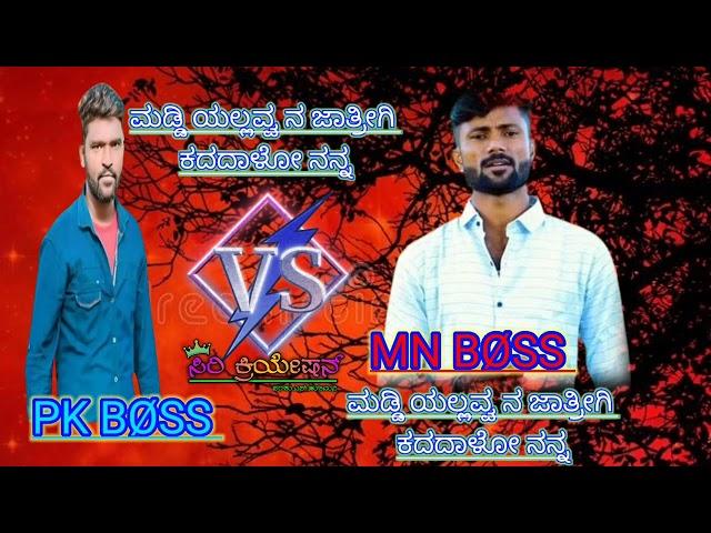 comment Pk boss And MN BOSS ️