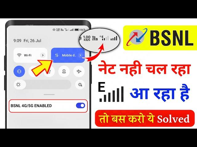 BSNL E Network Fix | Bsnl internet now working | Bsnl se internet nahi chal raha hai | BSNL MOBILE