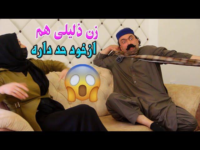 نمایش  " زن ذلیلی هم ازخو حد داره "