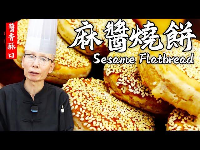 Master Chef teaches you Sesame Biscuits, Crispy Outside yet Soft Inside！