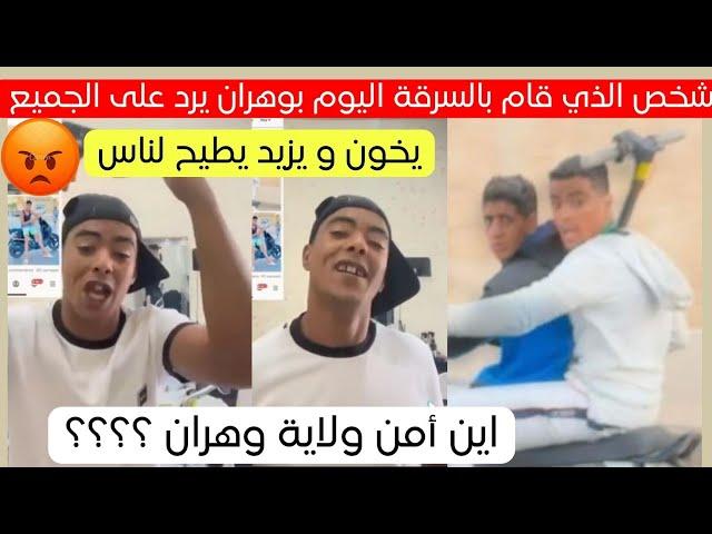 شاهد ماذا قال هذا الشخص من وهران بعد نشره في مواقع