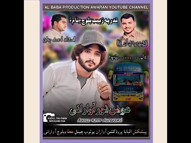 New Song Baya Gun Al Najeeb Kocha ll Awaz Noor Awarani