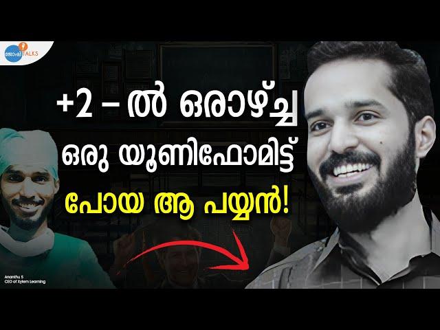 സാധാരണക്കാരുടെ DOCTOR ആകാനായിരുന്നു സ്വപ്നം | @XylemSSLC2023 | Josh Talks Malayalam