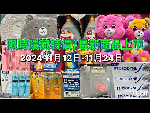 #costco好市多 2024最新限時隱藏特價/新商品上市(11/12-11/24)電子產品/生活百貨/保健食品/其他好物(每週二定期更新百貨商品資訊) #eating #taiwan #costco