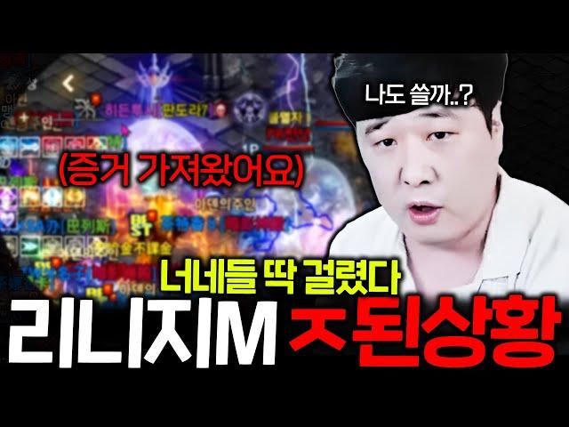 리니지M 너네 딱 걸렸다!! 이건 영구정지해야 되는거 아님?