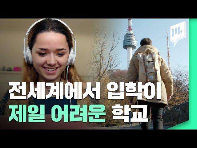 캠퍼스도 강의실도 없지만... 전 세계가 학교인 이 곳! /14F