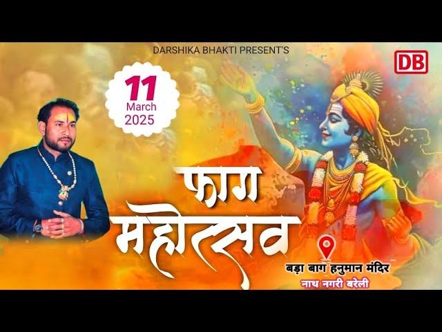 ꧁।। फाग महोत्सव।।꧂ हॉट मैन बड़ा हनुमान मंदिर बरेली// SINGER-NEERAJ GAUTAM