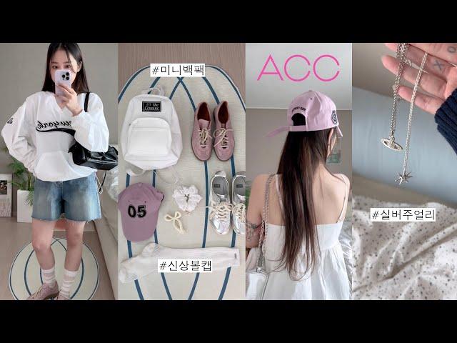 ACC HAUL 핫한 건 다 모아본 10가지 패션잡화 하울  (인생스니커즈,미니백팩,카드지갑,실버주얼리,스크런치,볼캡,헤어핀) | jianssi