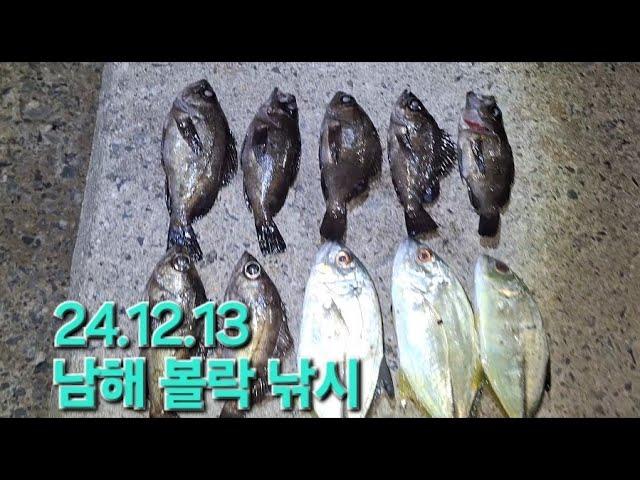 남해 볼락 낚시 (24.12.13)5물