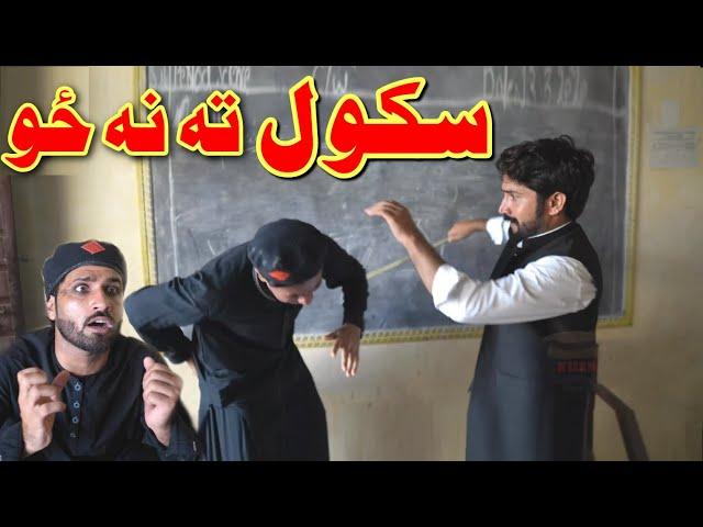 School Ta Na Zo New Pashto Funny Video By Khan Vines