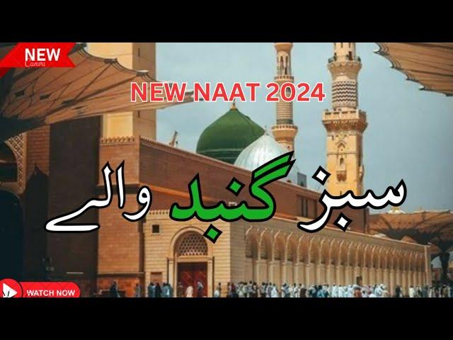 Heart Touching Naat - Aye Sabz Gumbad Wale - Lyrical Video - [ HAFIZ USMAN BADAR ]