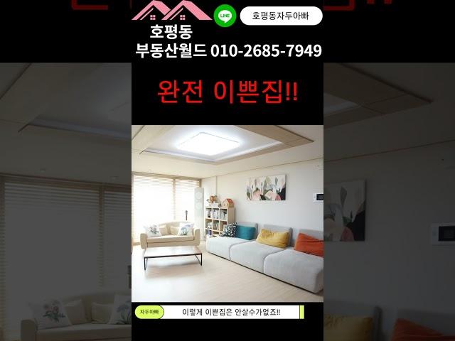 호평동 아파트 이런집은 무조건 사야지!!