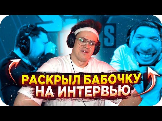 ВТОРОЕ ИНТЕРВЬЮ БУСТЕРА / БУСТЕР ИНТЕРВЬЮ НА АНГЛИЙСКОМ / ИННТЕРВЬЮ БУСТЕРА ВАЛОРАНТ / BUSTER REWIND