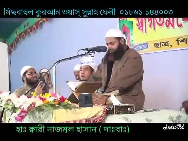 Qari nazmul hasan: reciting in a confrence Misbahul Quran Feni