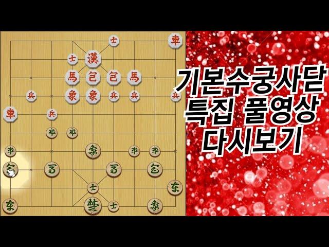 11/14(일) 장기 - 궁사닫 특집 (신비로움주의) 급탈출