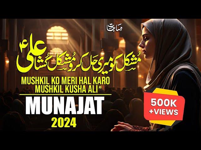 Mushkil Ko Meri Hal Karo Mushkil Kusha Ali | Batool Sana | Munajat 2024