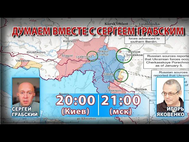 ДУМАЕМ ВМЕСТЕ С СЕРГЕЕМ ГРАБСКИМ