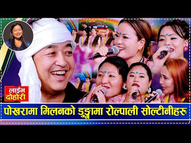 पोखरामा मिलनको डुङ्गामा रोल्पाली सोल्टीनीहरु | Milan Lama vs Rucha, Tulasa, Keshari, Nita