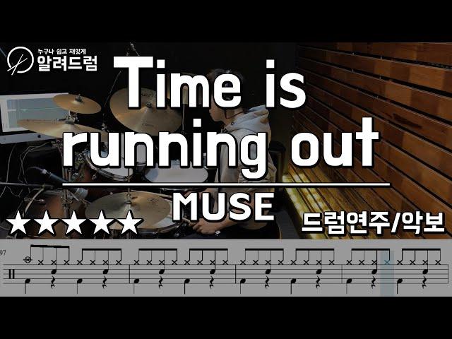 Time Is Running Out  -  MUSE(뮤즈) Drum Cover (Korean Drummer)