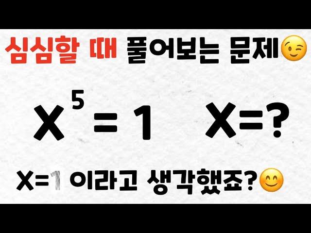 심심할 때 풀어보는 수학 문제 - 상반방정식