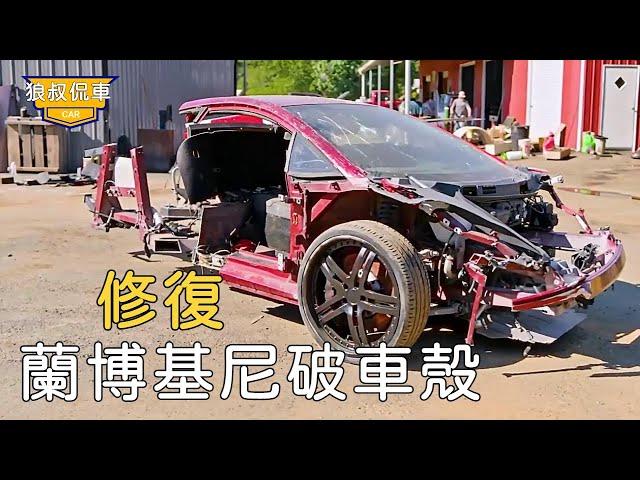 The broken Lamborghini car shell that was found at the junkyard for 500 yuan is like a new car