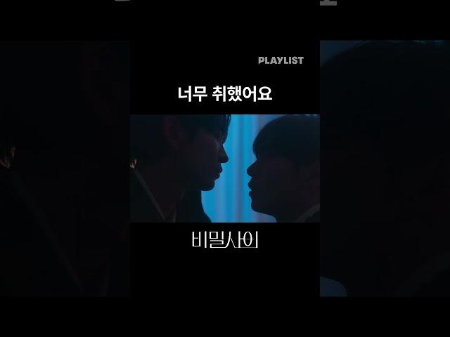 [키스신.zip] 애틋한 성현X다온 첫 키스, 그런데... "재민이 형"