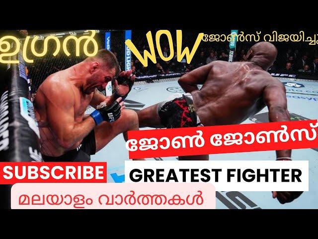 Why Jon Jones is the Greatest Fighter?(Malayalam)|UFC 309 Malayalam Review|JonJones Stipe(Malayalam)