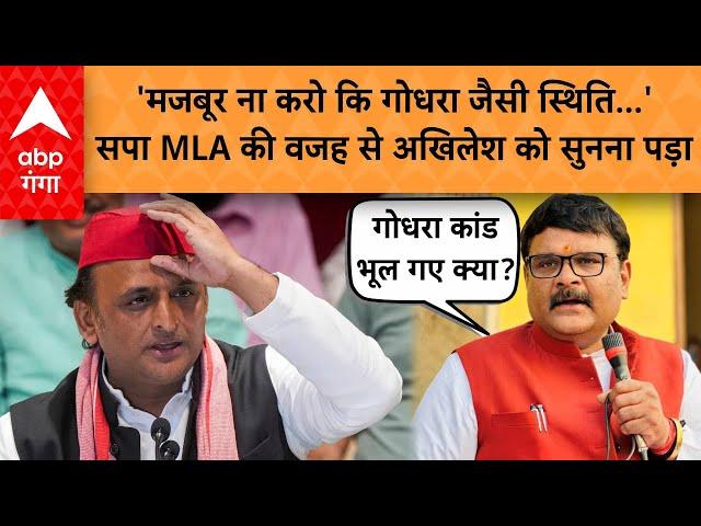 UP Politics: सपा विधायक Mehboob Ali के बयान पर Subrat Pathak को आया गुस्सा, दिलाई गोधरा कांड की याद