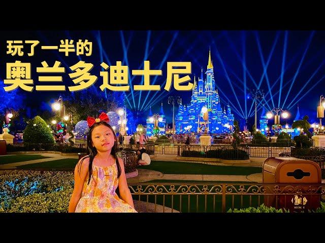 略带遗憾的奥兰多迪士尼乐园 | 感恩节 | Walt Disney World Resort