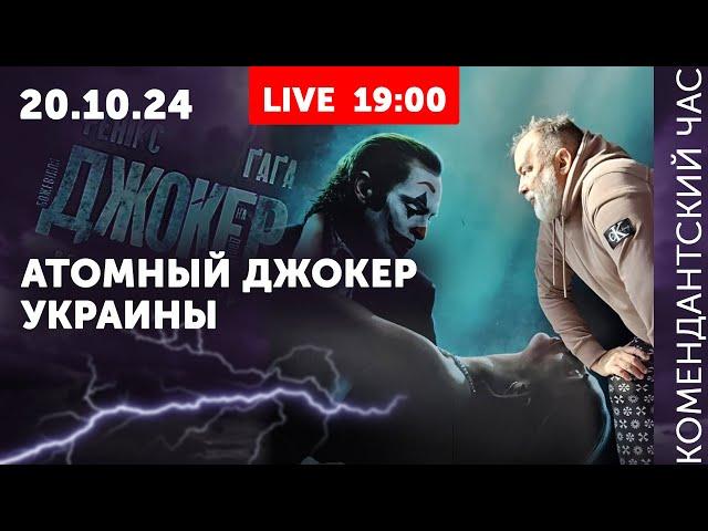 Атомный джокер Украины. Путин и Песков: безумие на двоих. Шейтельман не с ними