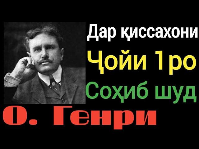 Озмуни қссахони. ҳикояти ин мард ҷои 1 ро гирифт.