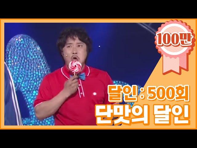 [크큭티비] 개그콘서트 달인 : 500회 단맛의 달인 '썩어' 김병만 선생