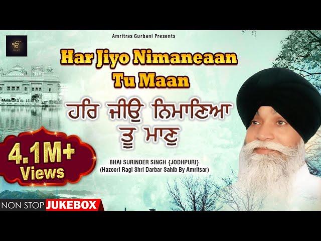 Harjiyo Nimaneaan Tu Maan | Bhai Surinder Singh (Jodhpuri) | Shabad Gurbani Kirtan