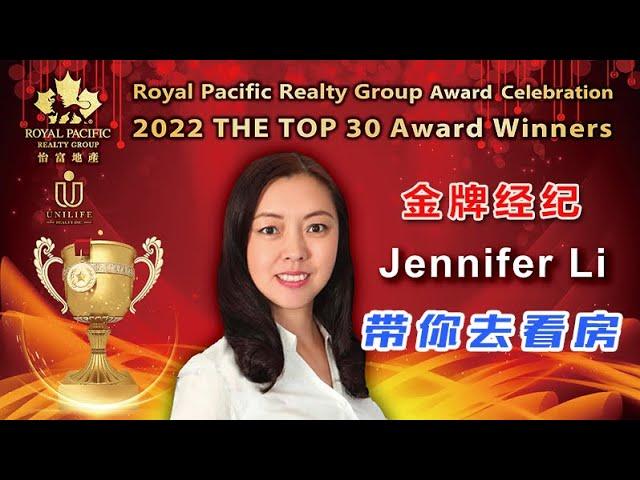 《带你去看房》第80集：金牌经纪Jennifer Li 带你去看房